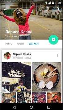 Вконтакте онлайн скриншот 1