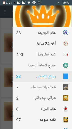 ملك النكت العربيه | King of Arabic jokes screenshot 1