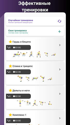 Тренировки с гантелями дома скриншот 11