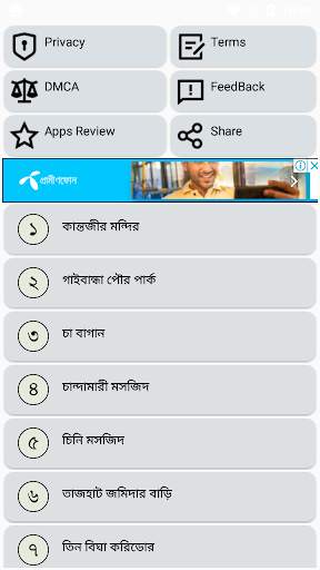 রংপুর বিভাগের দর্শনীয় স্থান screenshot 1