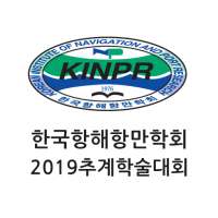 2019년 한국항해항만학회 추계학술대회 on 9Apps