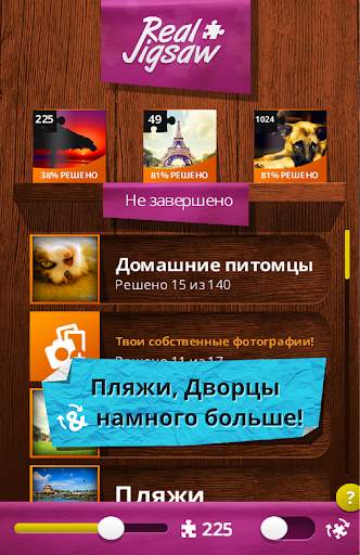 пазлы Jigsaw Puzzles скриншот 3
