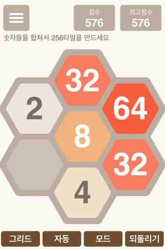 육각 2048 screenshot 1