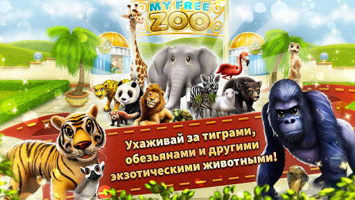 MyFreeZoo Mobile скриншот 4