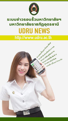 UDRU News screenshot 1