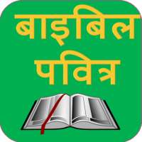 HINDI BIBLE