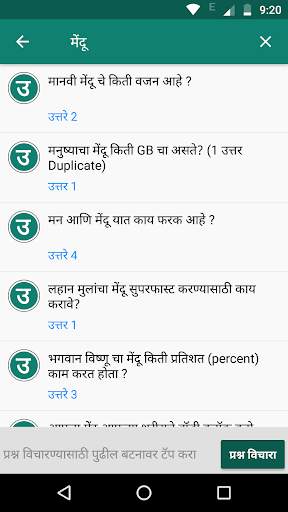 उत्तर screenshot 5