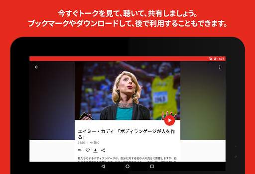 TED screenshot 8