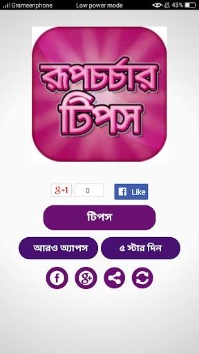 রূপচর্চার টিপস beauty tips in bangla screenshot 1
