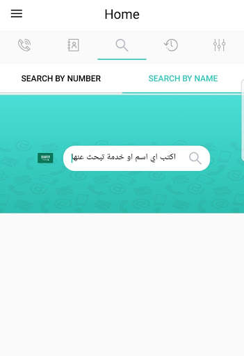 دليلك هوية المتصل والحظر скриншот 2