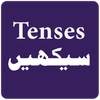 English Tenses in Urdu 1.5