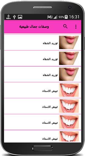 وصفات جمال طبيعية screenshot 4