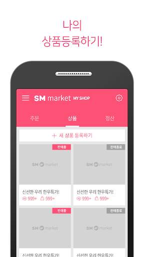 SM market My Shop screenshot 2