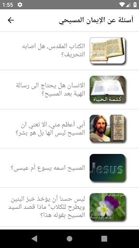 الإيمان والحياة screenshot 2