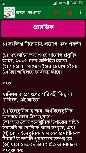 তথ্য ও প্রযুক্তি আইন ICT act. screenshot 2