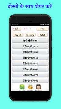 Best Hindi Paheli 2020 ~ हिन्दी पहेली screenshot 2