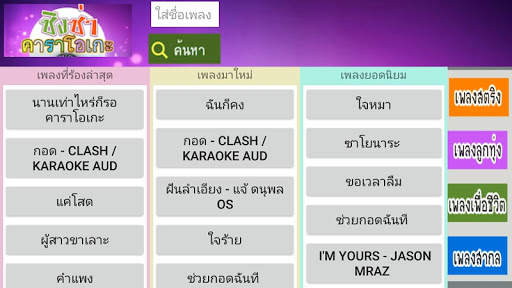 Singza ร้องคาราโอเกะมือถือฟรี 4 تصوير الشاشة