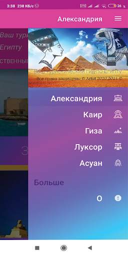 Путеводитель по Египту скриншот 1