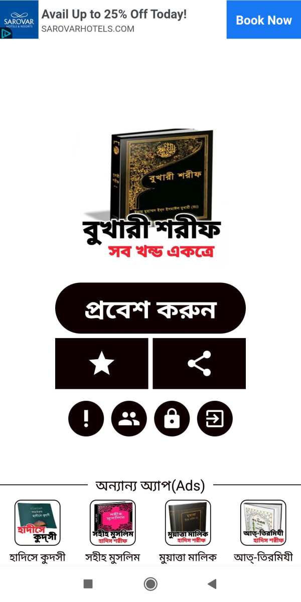 বুখারী শরীফ स्क्रीनशॉट 1