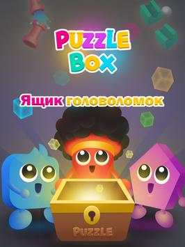 Puzzle Box скриншот 6