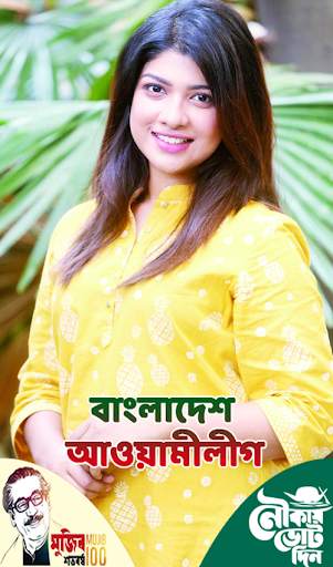 মুজিব শতবর্ষ ফটো ফ্রেম | Mujib Borsho Photo Frame screenshot 2