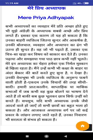 Hindi Essay screenshot 5