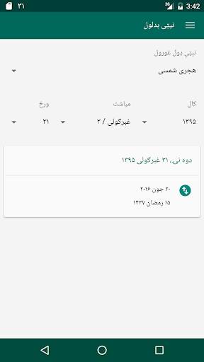 Afghan Calendar 4 تصوير الشاشة