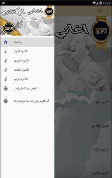 اغاني ام كلثوم بدون انترنت screenshot 3