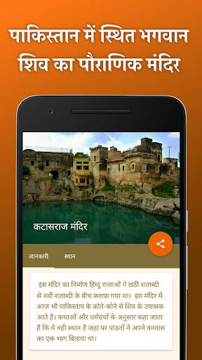 Shiv Mandir- Bhakt Apps screenshot 2