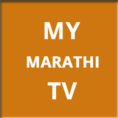 Marathi TV Channels icon