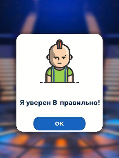 Миллионер 🔥 Интеллектуальная Викторина скриншот 17