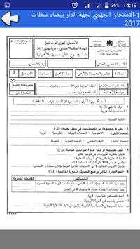 امتحانات الجهوية لعلوم الحياة والأرض إعدادي 3 تصوير الشاشة