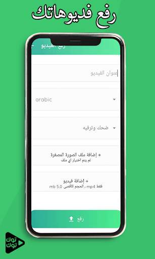 حالات واتس توك توك فيديو |  status videos tok tok screenshot 5