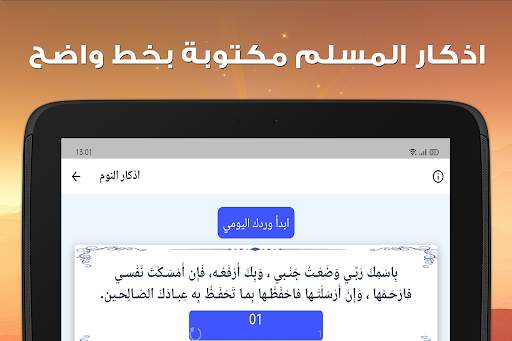 اذكار الصباح والمساء بدون نت screenshot 10