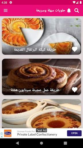 حلويات سهلة وسريعة بدون نت 2 تصوير الشاشة