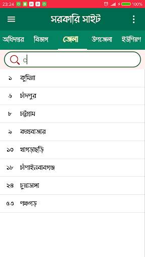 সরকারি ওয়েবসাইট screenshot 5