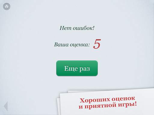 Орфография screenshot 15