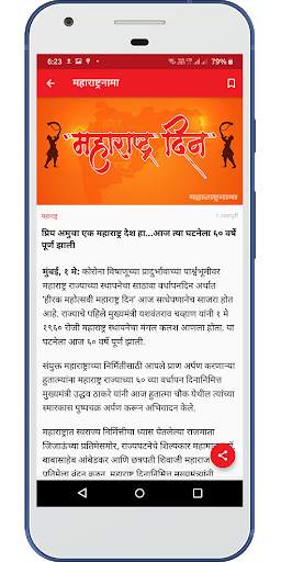 MaharashtraNama - Latest Marathi News App screenshot 8