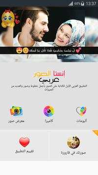 إنستا الصور ( عربي ) 1 تصوير الشاشة