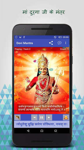 Devi Mantra : Powerful Mantra screenshot 4