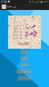 ضرب الأعـداد 3 تصوير الشاشة