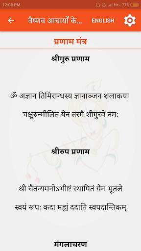 Vaishnav Song Hindi Iskcon screenshot 3
