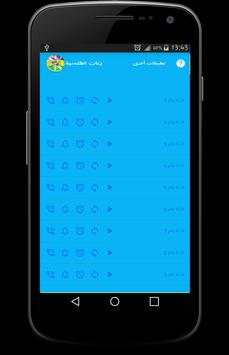 رنات اطلسية screenshot 1