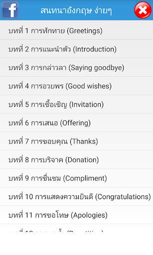 ภาษาอังกฤษ English easy скриншот 1
