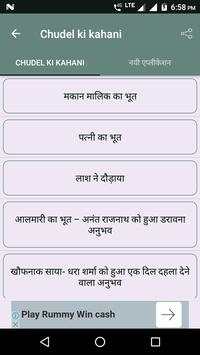 Chudel ki kahani screenshot 4