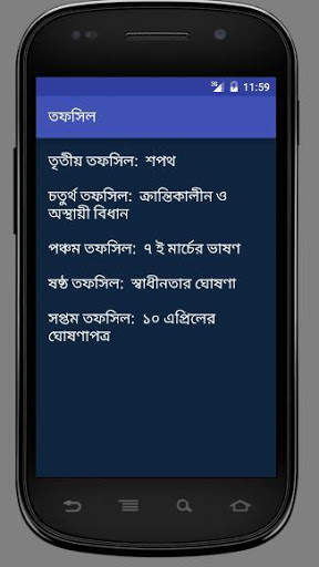ছন্দে ছন্দে সংবিধান скриншот 6