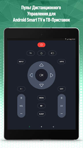 Пульт Управления Android TV скриншот 4