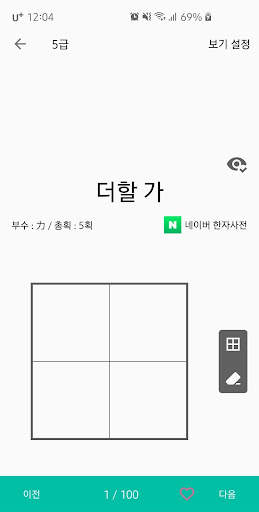 스터디한자 - 한자 공부, 한자 시험 대비, 한자 쓰기 screenshot 2