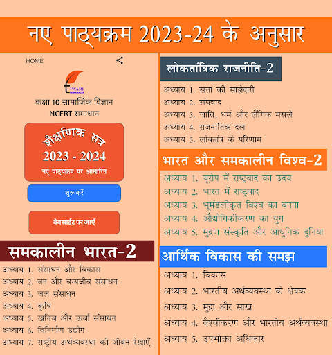 Class 10 Social Hindi Medium screenshot 1