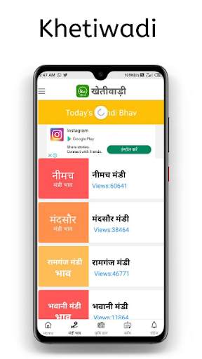 Khetiwadi - जाने लेटेस्ट मंडी भाव , कृषि ज्ञान screenshot 4